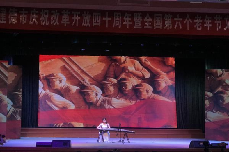 李叔同沐鸣3（籌）參加建德市慶祝改革開放40周年暨全國第六個老年節文藝演出